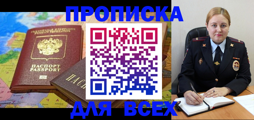 прописка в Хадыженске