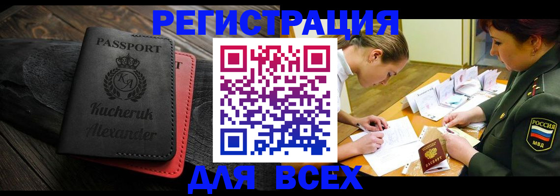 прописка для работы в Хадыженске