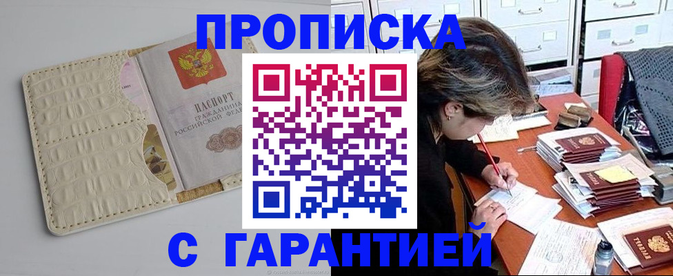 временная регистрация для всех в Хадыженске