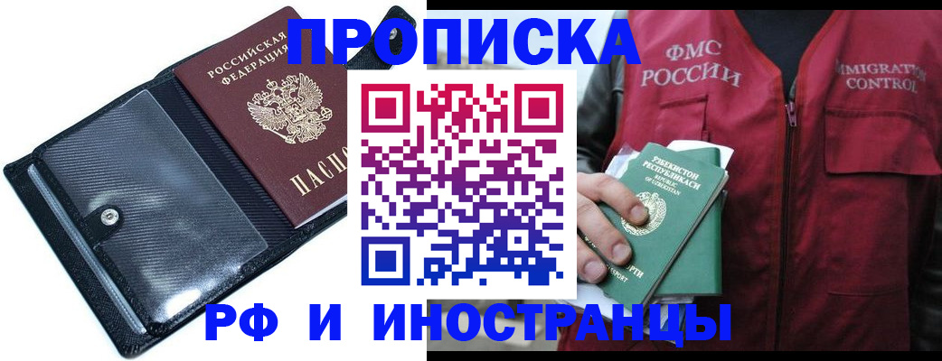 прописка штамп в Хадыженске
