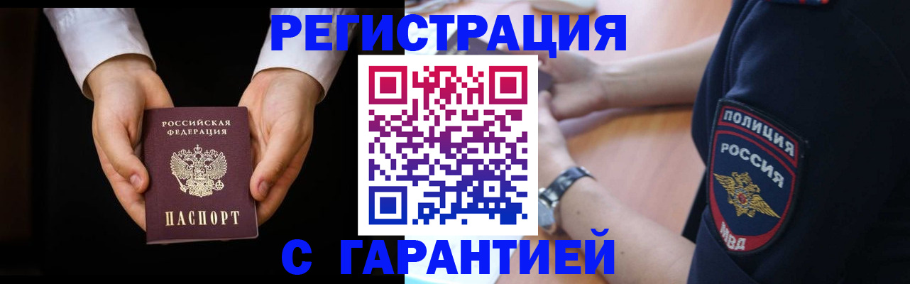 прописка от собственника в Хадыженске