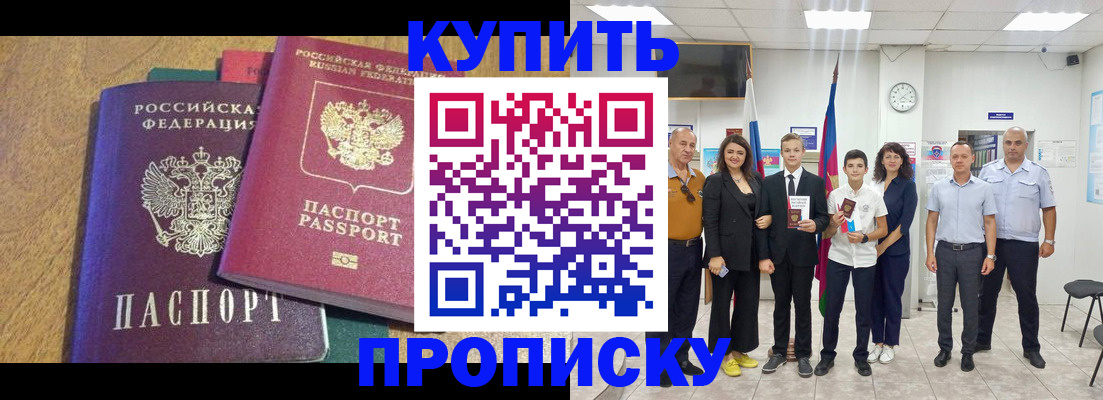 где прописаться в Хадыженске